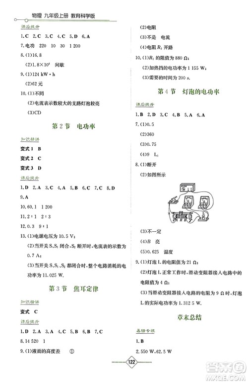 湖南教育出版社2023年秋学法大视野九年级物理上册教科版答案 湖南教育出版社2023年秋学法大视野九年级物理上册教科版答案