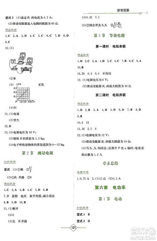 湖南教育出版社2023年秋学法大视野九年级物理上册教科版答案 湖南教育出版社2023年秋学法大视野九年级物理上册教科版答案