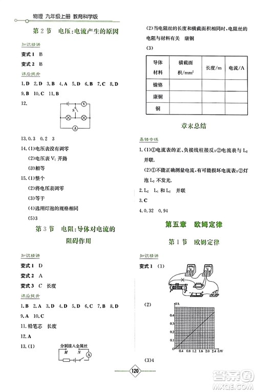 湖南教育出版社2023年秋学法大视野九年级物理上册教科版答案 湖南教育出版社2023年秋学法大视野九年级物理上册教科版答案