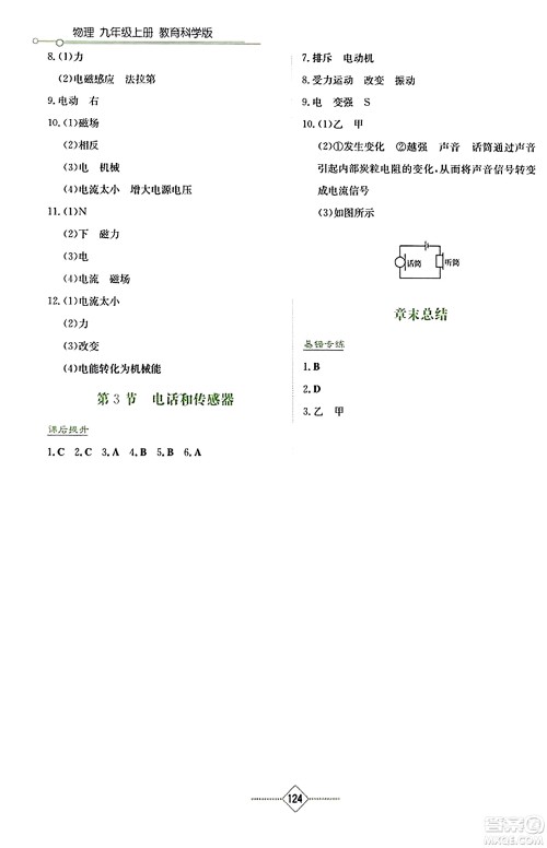 湖南教育出版社2023年秋学法大视野九年级物理上册教科版答案