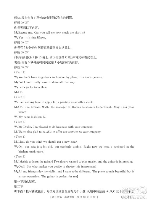 2024届辽宁金太阳高三上学期11月16号联考英语参考答案 2024届辽宁金太阳高三上学期11月16号联考英语参考答案