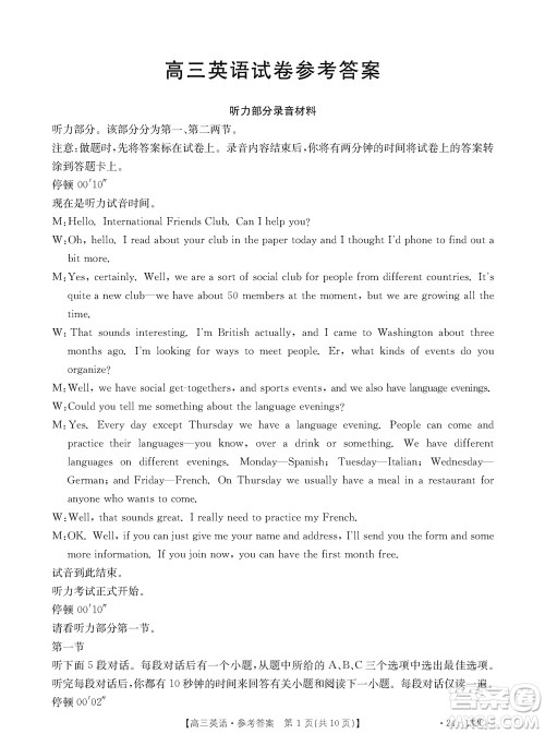 2024届辽宁金太阳高三上学期11月16号联考英语参考答案 2024届辽宁金太阳高三上学期11月16号联考英语参考答案