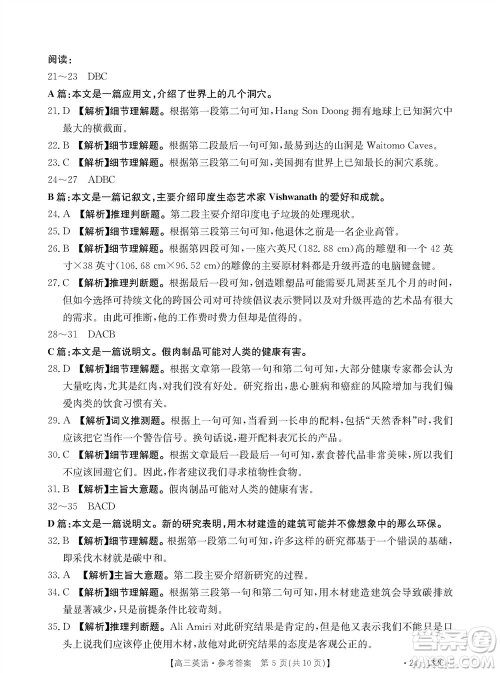 2024届辽宁金太阳高三上学期11月16号联考英语参考答案 2024届辽宁金太阳高三上学期11月16号联考英语参考答案