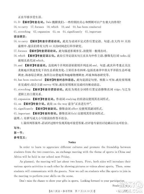 2024届辽宁金太阳高三上学期11月16号联考英语参考答案 2024届辽宁金太阳高三上学期11月16号联考英语参考答案