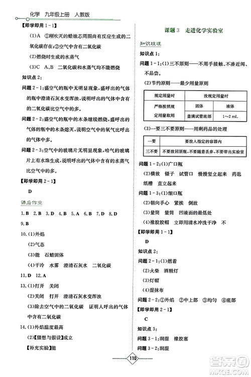 湖南教育出版社2023年秋学法大视野九年级化学上册人教版答案