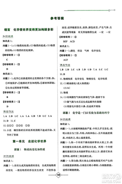 湖南教育出版社2023年秋学法大视野九年级化学上册人教版答案 湖南教育出版社2023年秋学法大视野九年级化学上册人教版答案