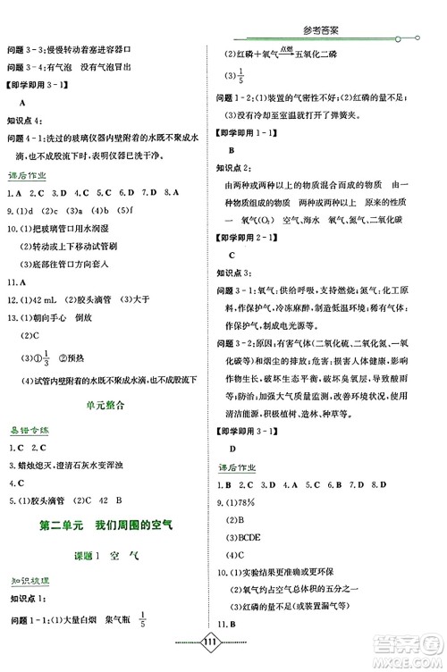 湖南教育出版社2023年秋学法大视野九年级化学上册人教版答案 湖南教育出版社2023年秋学法大视野九年级化学上册人教版答案