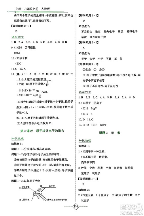 湖南教育出版社2023年秋学法大视野九年级化学上册人教版答案