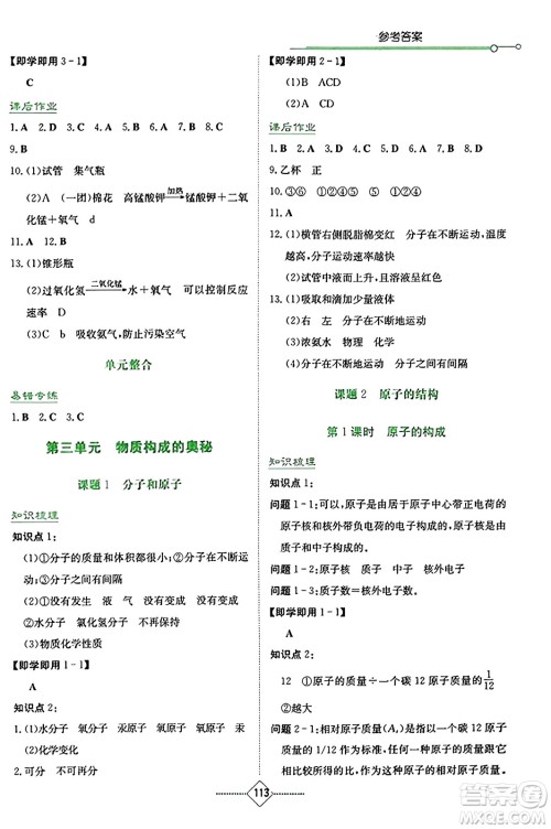 湖南教育出版社2023年秋学法大视野九年级化学上册人教版答案