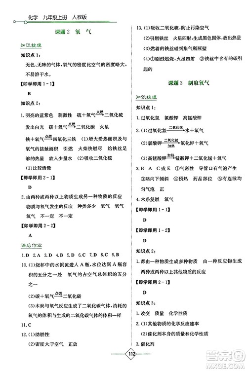 湖南教育出版社2023年秋学法大视野九年级化学上册人教版答案 湖南教育出版社2023年秋学法大视野九年级化学上册人教版答案