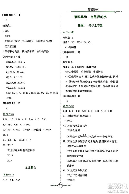 湖南教育出版社2023年秋学法大视野九年级化学上册人教版答案 湖南教育出版社2023年秋学法大视野九年级化学上册人教版答案