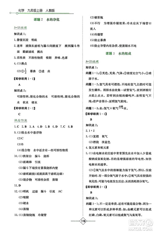 湖南教育出版社2023年秋学法大视野九年级化学上册人教版答案 湖南教育出版社2023年秋学法大视野九年级化学上册人教版答案