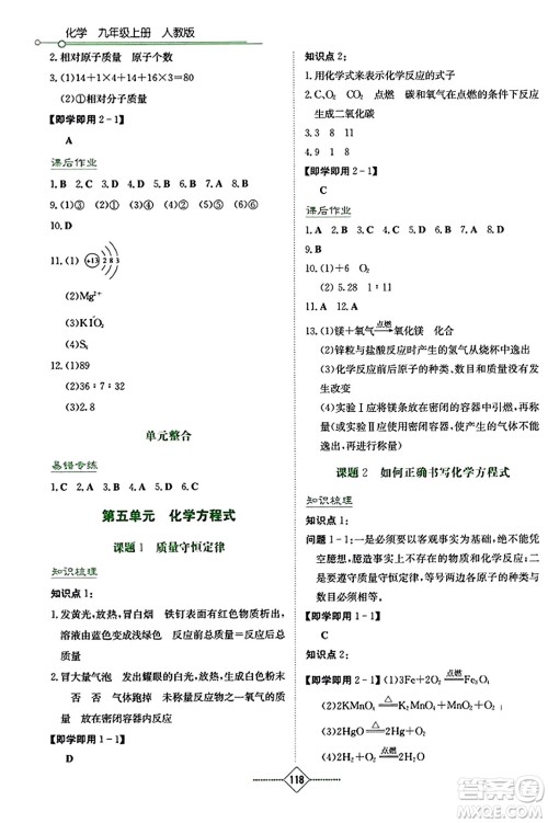 湖南教育出版社2023年秋学法大视野九年级化学上册人教版答案