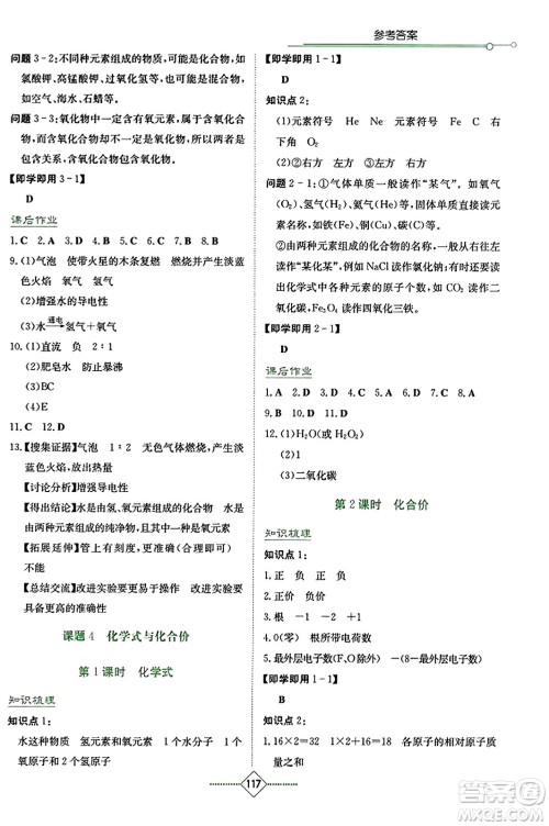 湖南教育出版社2023年秋学法大视野九年级化学上册人教版答案