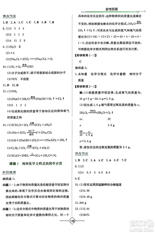 湖南教育出版社2023年秋学法大视野九年级化学上册人教版答案