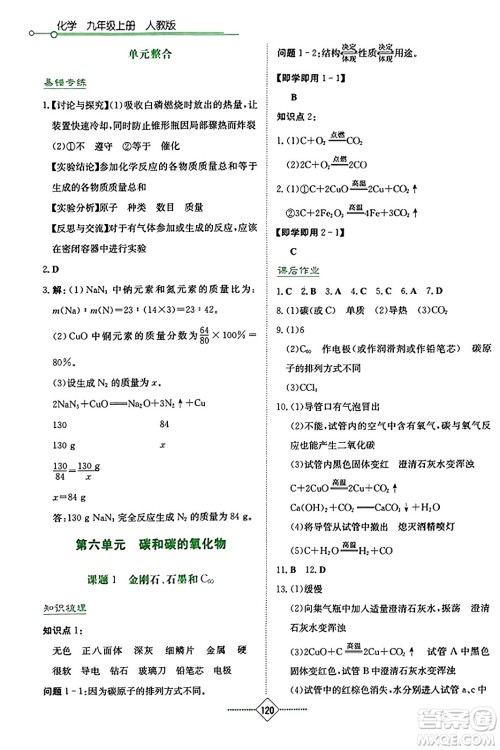 湖南教育出版社2023年秋学法大视野九年级化学上册人教版答案 湖南教育出版社2023年秋学法大视野九年级化学上册人教版答案