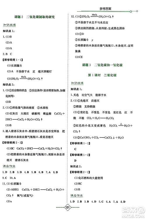 湖南教育出版社2023年秋学法大视野九年级化学上册人教版答案