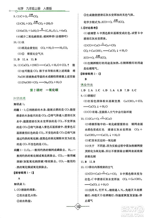 湖南教育出版社2023年秋学法大视野九年级化学上册人教版答案 湖南教育出版社2023年秋学法大视野九年级化学上册人教版答案