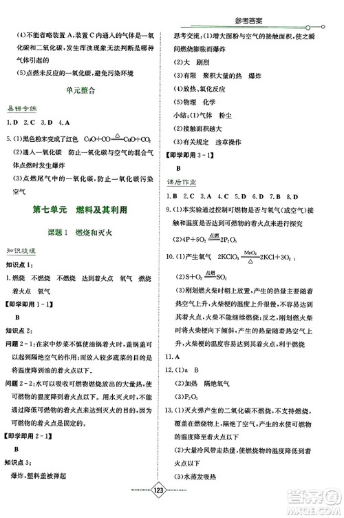 湖南教育出版社2023年秋学法大视野九年级化学上册人教版答案 湖南教育出版社2023年秋学法大视野九年级化学上册人教版答案