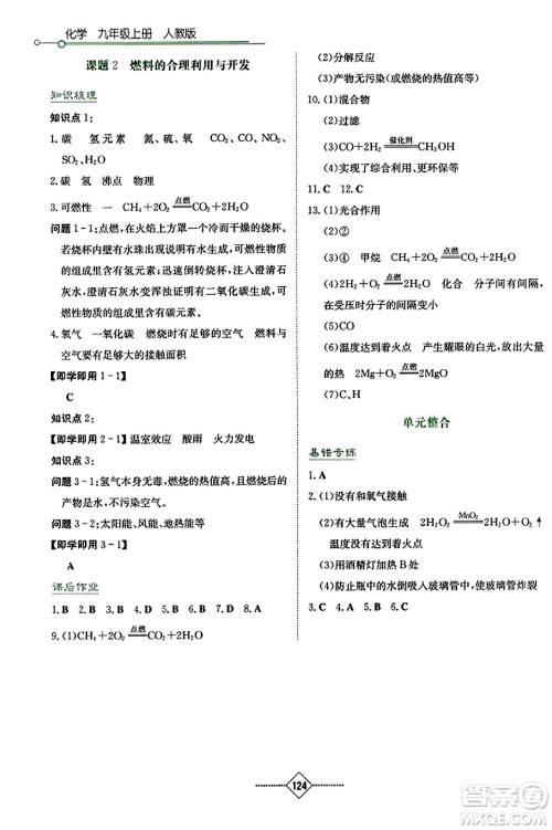 湖南教育出版社2023年秋学法大视野九年级化学上册人教版答案