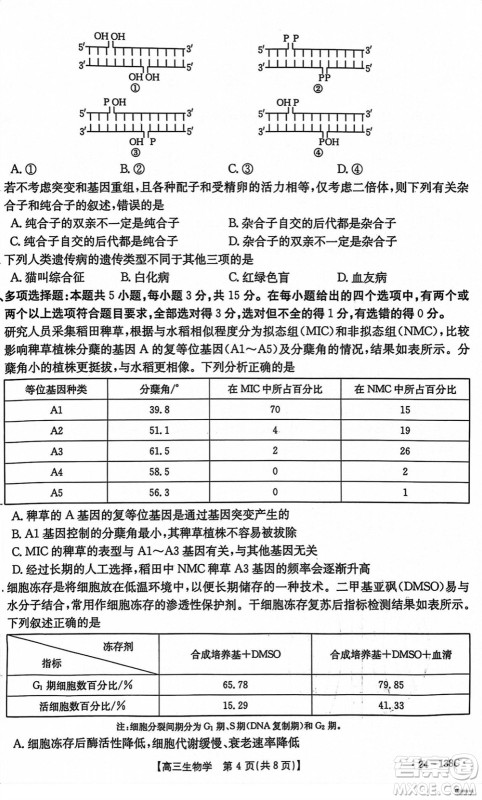 河北沧衡八校联盟2024届高三上学期期中考试金太阳138C生物试题答案