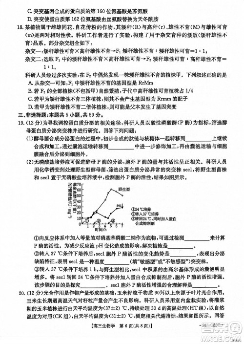 河北沧衡八校联盟2024届高三上学期期中考试金太阳138C生物试题答案