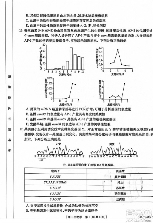 河北沧衡八校联盟2024届高三上学期期中考试金太阳138C生物试题答案