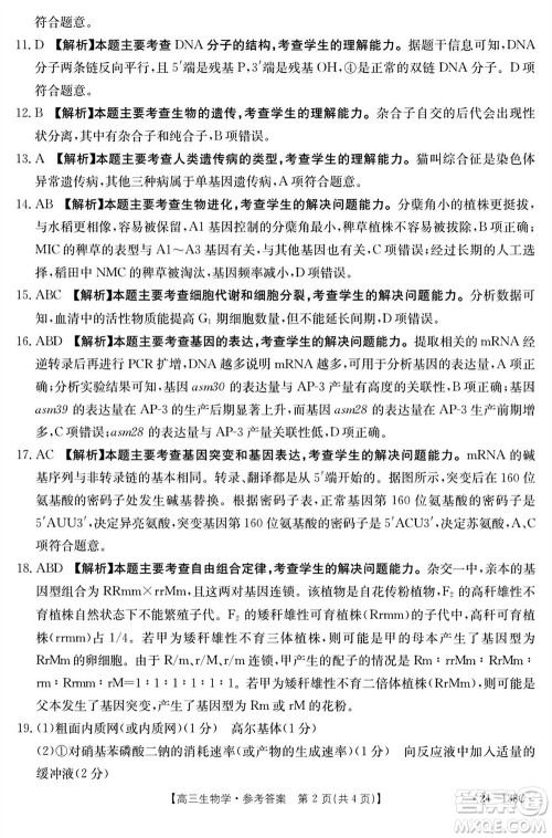河北沧衡八校联盟2024届高三上学期期中考试金太阳138C生物试题答案