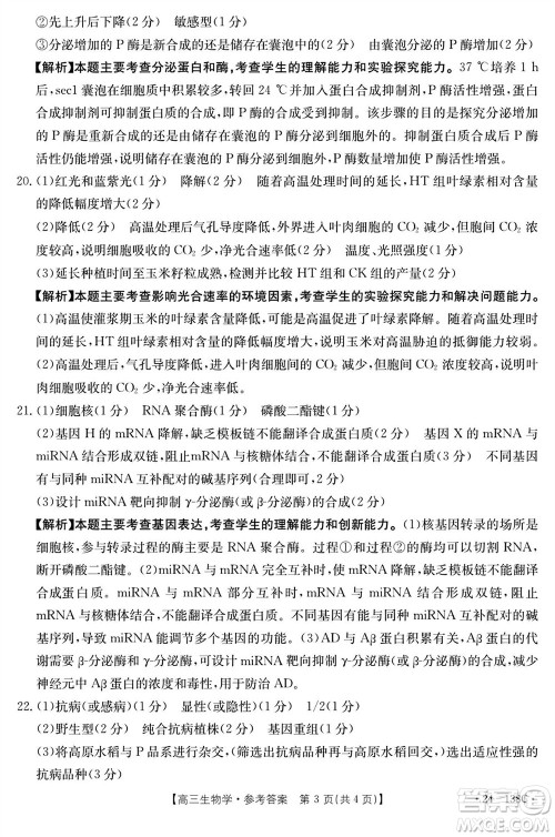 河北沧衡八校联盟2024届高三上学期期中考试金太阳138C生物试题答案