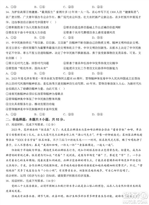 河北沧衡八校联盟2024届高三上学期期中考试金太阳138C政治试题答案