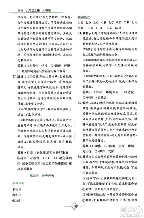 湖南教育出版社2023年秋学法大视野八年级生物上册人教版答案