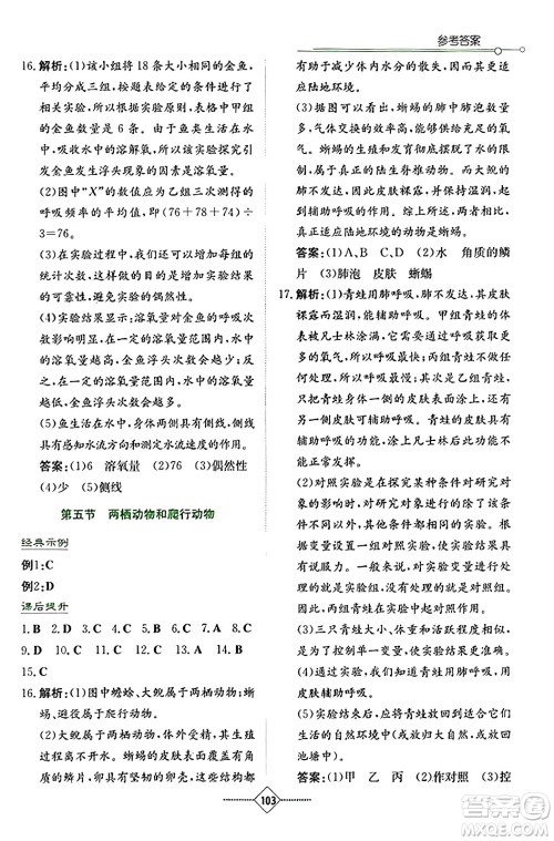 湖南教育出版社2023年秋学法大视野八年级生物上册人教版答案