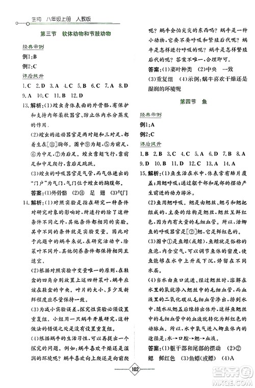 湖南教育出版社2023年秋学法大视野八年级生物上册人教版答案