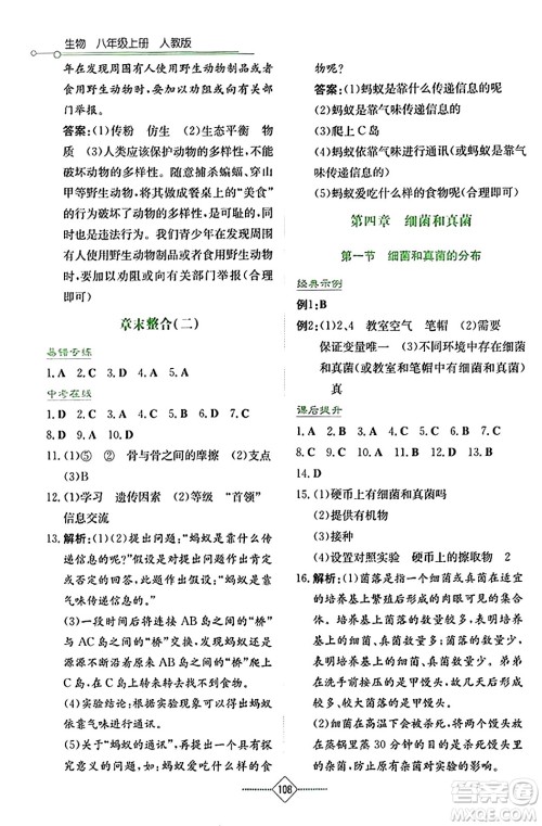 湖南教育出版社2023年秋学法大视野八年级生物上册人教版答案