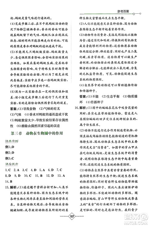 湖南教育出版社2023年秋学法大视野八年级生物上册人教版答案