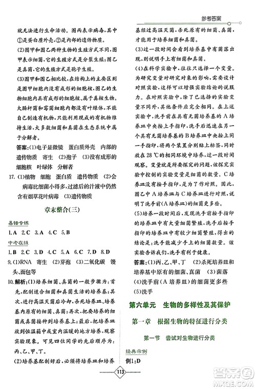 湖南教育出版社2023年秋学法大视野八年级生物上册人教版答案