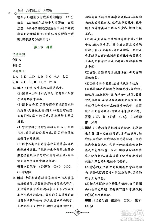 湖南教育出版社2023年秋学法大视野八年级生物上册人教版答案
