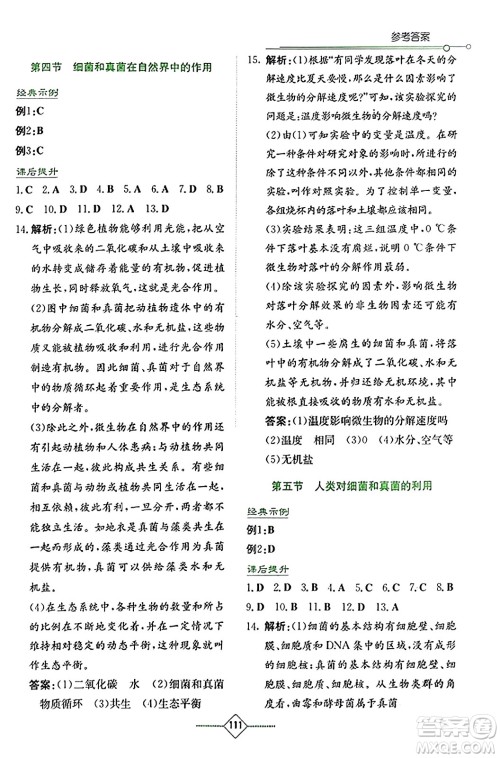 湖南教育出版社2023年秋学法大视野八年级生物上册人教版答案