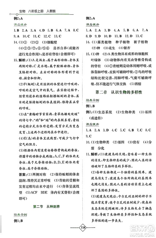 湖南教育出版社2023年秋学法大视野八年级生物上册人教版答案