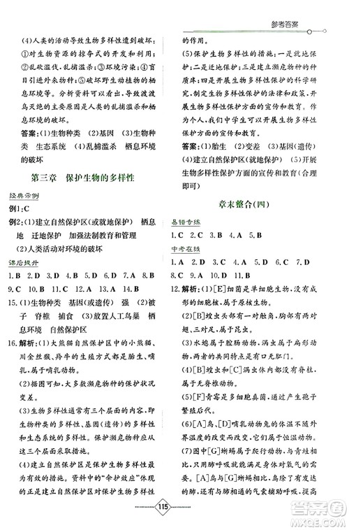 湖南教育出版社2023年秋学法大视野八年级生物上册人教版答案