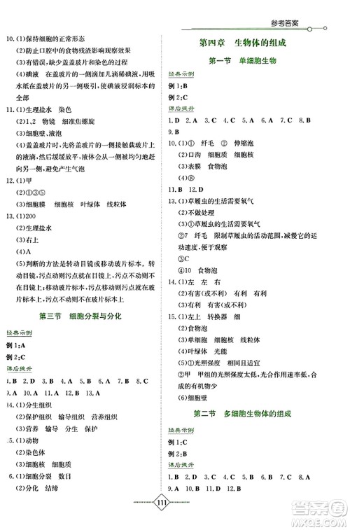 湖南教育出版社2023年秋学法大视野七年级生物上册苏教版答案 湖南教育出版社2023年秋学法大视野七年级生物上册苏教版答案