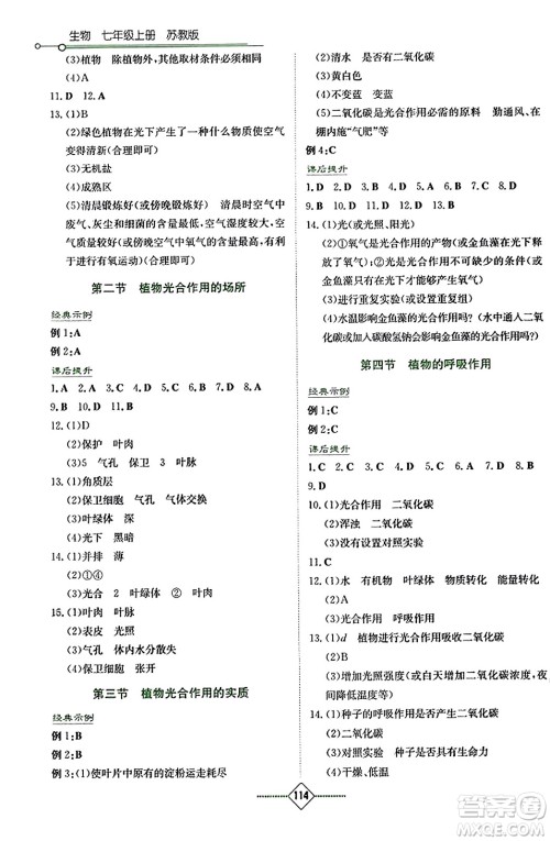 湖南教育出版社2023年秋学法大视野七年级生物上册苏教版答案