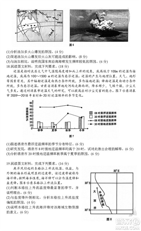 河北沧衡八校联盟2024届高三上学期期中考试金太阳138C地理试题答案