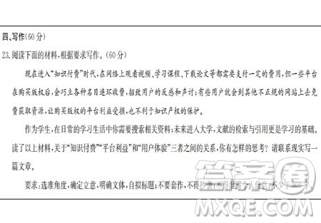 知识付费平台利益和用户体验材料作文800字 关于知识付费平台利益和用户体验的材料作文800字 知识付费平台利益和用户体验材料作文800字 关于知识付费平台利益和用户体验的材料作文800字