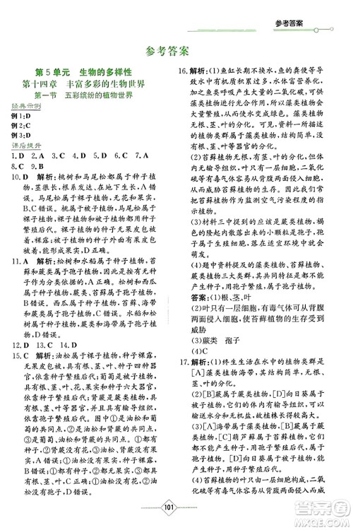 湖南教育出版社2023年秋学法大视野八年级生物上册苏教版答案 湖南教育出版社2023年秋学法大视野八年级生物上册苏教版答案