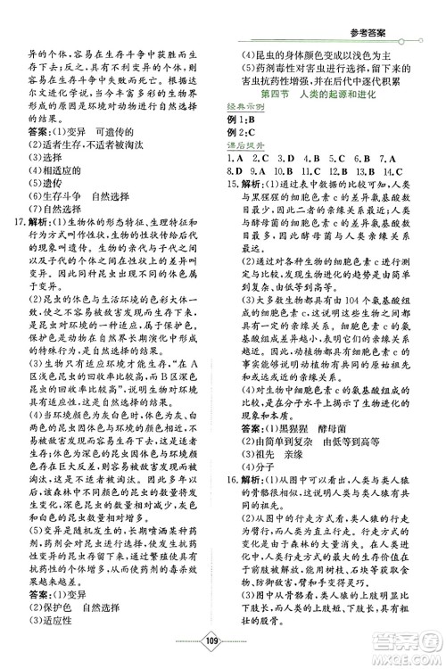 湖南教育出版社2023年秋学法大视野八年级生物上册苏教版答案 湖南教育出版社2023年秋学法大视野八年级生物上册苏教版答案