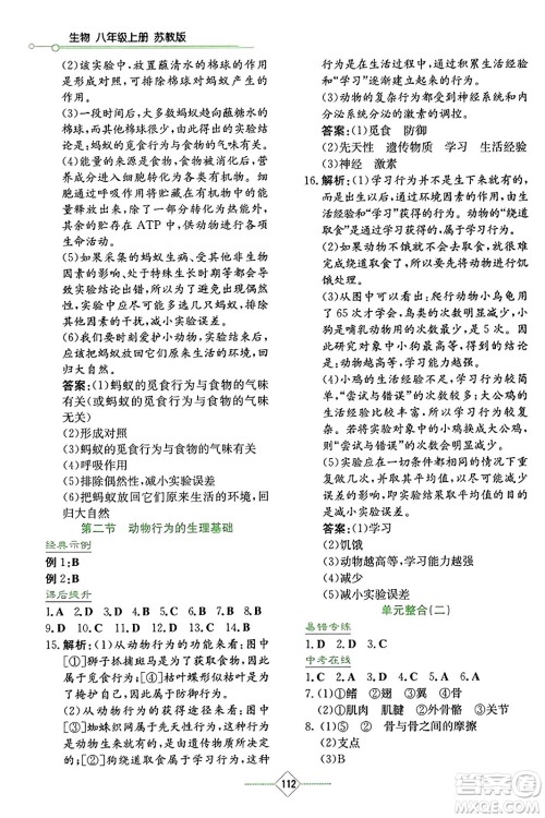 湖南教育出版社2023年秋学法大视野八年级生物上册苏教版答案 湖南教育出版社2023年秋学法大视野八年级生物上册苏教版答案