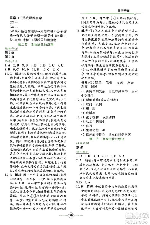 湖南教育出版社2023年秋学法大视野八年级生物上册苏教版答案