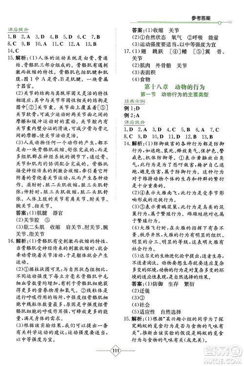 湖南教育出版社2023年秋学法大视野八年级生物上册苏教版答案 湖南教育出版社2023年秋学法大视野八年级生物上册苏教版答案