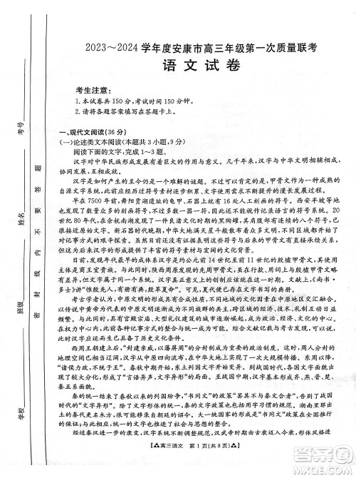 安康市2023-2024学年高三年级上学期第一次质量联考语文参考答案 安康市2023-2024学年高三年级上学期第一次质量联考语文参考答案